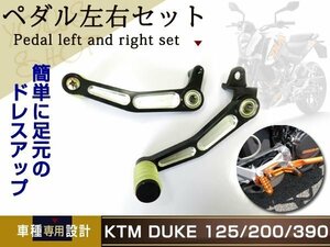 新品 KTM DUKE&RC 125/200/390 ブレーキ＆シフト ペダルセット ブラック 2011-2014