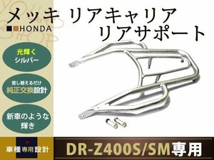 DR-Z400SM DR-Z400S リアサポート リア キャリア DRZ400S/SMスズキ グラブバー バイク 単車 オートバイ タンデムグリップ タンデムバー