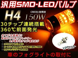 定形外送料無料 HONDA SRV250 ルネッサ 4DN LED 150W H4 H/L HI/LO スライド バルブ ヘッドライト 12V/24V HS1 イエロー アンバー ライト