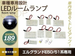 車種専用設計 エルグランド E50 E51 LEDルームランプ FLUX 189発 12P フロント サイド リア ドア ラゲッジ 室内灯 ホワイト ルーム球