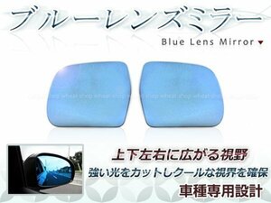 眩しさカット 広角◎ブルーレンズ サイドドアミラー トヨタ アルファード ANH10W,15W,ATH10W,MNH10W,15W 防眩 ワイドな視界 鏡本体