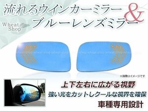 LED 流れるウインカー シーケンシャル 広角レンズ ブルーレンズ サイドドアミラー 日産 スカイライン V36,NV36,PV36 H18.11～H20.11