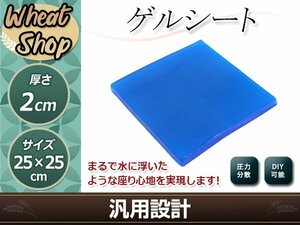 ゲルパッド ゲルシート ジェルマット ゲル 25×25×2cm バイク 自転車 家具 シート 衝撃吸収 快適 耐震 ゲルクッション ゲルザブ