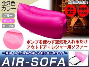  air sofa cushion outdoor interior field camp beach sofa camp easy construction compact storage pink withstand load 200kg outdoors 
