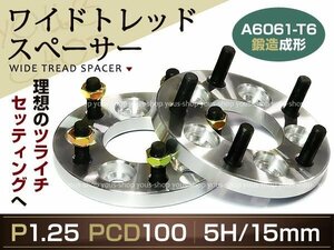 ワイトレ☆5H PCD100 15mm P1.25 ワイドトレッドスペーサー ナット付 ホイール 日産 スズキ スバル
