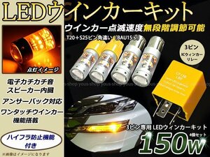 C24系 セレナ S25/T20 LED ウィンカー SMD150W ICリレー付キット ウェッジ球 ウインカー 12V/24V 車検対応 シングル球 3ピン