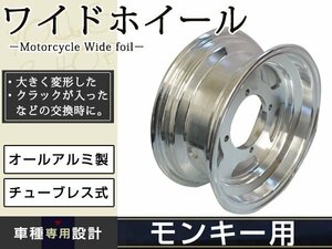 モンキー ゴリラ スポーク 8 inch インチ ワイド ホイール 3.5J