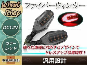 バイク用 汎用 12V車 LED ウインカー デイライト機能搭載 アンバー/レッド ポジション 防水 ブラック オクタゴンデザイン SMD30基搭載