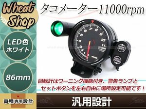 タコメーター 86㎜ 11000rpm 1～8気筒対応 エンジン回転計 φ80 汎用 バックライト発光色 ホワイト 12V専用 インジゲーター付属 回転数計