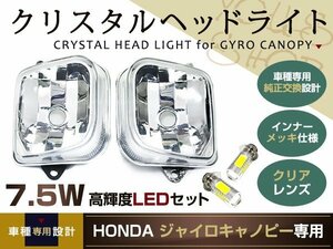 ジャイロキャノピー マルチリフレクター ヘッドライト LEDセット バイク PH7 T19L HI/LO