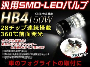 クラウン アスリート GRS18系 H17.10~H20.1 LEDバルブ HB4 150W 白 ホワイト デイライト ライト 外装 プロジェクター 車検対応