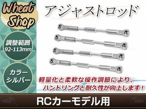 RC用アジャストロッド ターンバックルロッド ターンバックルステアリングロッド 96mm-113mm 調整可能 シルバー 4本セット