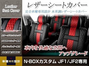 PVCレザー シートカバー N-BOXカスタム JF1/JF2 H23/12-H25/12 4人乗り用 フルセット アブソルート 防水 ドレスアップ 純正交換式