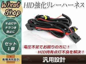 HID 電源安定化 リレーハーネス 点滅改善 チラツキ ハイフラ防止 電圧 安定 12V 35W/55W 防水 フォグランプ バッテリー電源供給