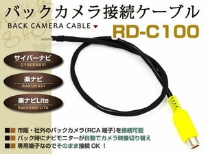 メール便送料無料 カロッツェリア バックカメラ配線 サイバーナビ AVIC-VH09