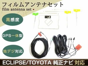 トヨタ NHBA-X62G 地デジ GPS フィルムアンテナセット