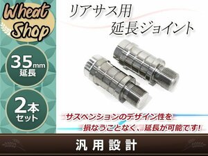 メール便送料無料 オーリンズ対応 延長アダプター 35mm XJR1300 XJR1200 XJR400 V-MAX SR400 SRX Z1R Z2 Z1100 Z1000 Z900 Z750GP