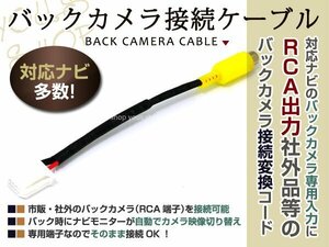 メール便送料無料 バックカメラ配線 2009年モデル AVN119M