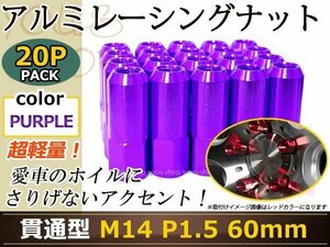 ナット 21HEX M14 P1.5 60°テーパー 60mm 20本 レクサスLS460/600 エスカレード サバーバン アストロ ナビゲーター チャージャー 紫