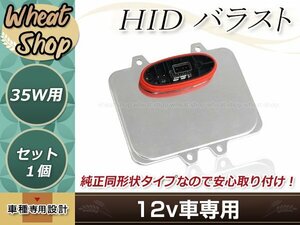 メルセデスベンツ Sprinter 2500 3500 2010年～2012年 5DV00900000 D1/D3 HID 純正交換 バラスト OEM ヘッドライト