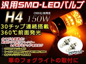 定形外送料無料 HONDA マジェスティ250 5GM LED 150W H4 H/L HI/LO スライド バルブ ヘッドライト 12V/24V HS1 イエロー アンバー ライト