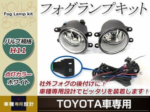 HID対応 純正交換 フォグランプユニット 左右 後付け フォグ用 スイッチ付リレーハーネスセット カローラルミオン NZE/ZRE150系