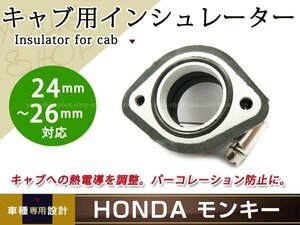 ホンダ モンキー インシュレーター 24mm～26mm キャブレター