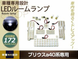 車種専用設計プリウスa 40系 LEDルームランプ FLUX 172発 12P フロント センター ナンバー灯 バニティー カーテシ ラゲッジ ポジション球