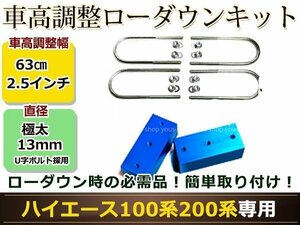 100系 200系 ハイエース/レジアスエース アルミ製 ローダウン ブロックキット 2.5インチ 63mm 2WD 車高調整 アルミブロックキット