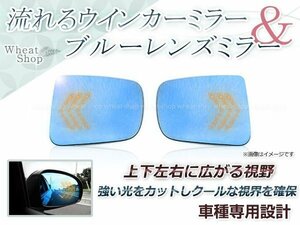 LED 流れるウインカー シーケンシャル 広角 ブルーレンズ サイドドアミラー スバル ステラ LA100F/LA110F 防眩 ワイドな視界 鏡本体