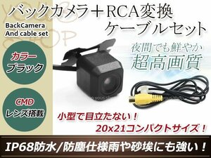 アルパイン用変換コネクター+防水 ガイドライン無 12V IP67 広角170度 高画質 CMD CMOSリア ビュー カメラ バックカメラ VIE-X007