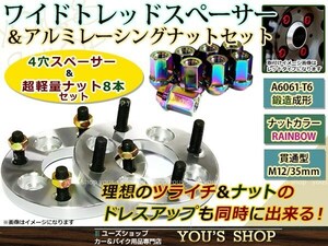 ムーヴ/カスタム L175/185 ワイド スペーサー 4H PCD100/65/M12 P1.5 15mm 2枚 レーシングナット M12 P1.5 貫通型 焼き