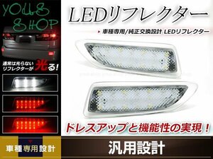 レクサス ZWA10系 CT200h LEDリフレクター 左右セット クリアレンズ レッド/ホワイト発光 リアバンパー リアリフレクター ドレスアップ