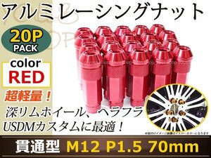 70mm ロングホイールナット M12 P1.5 20本 レッド USDM/JDM/ヘラフラ/スタンス/NRG/XXR/326/深リム ホイール 貫通 シャコタン