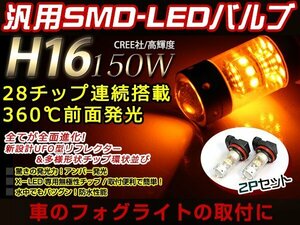 30系プリウス G'S LEDバルブ H16 150W CREE 黄 アンバー イエロー 3000K ライト 外装 プロジェクター 12V/24V 車検対応