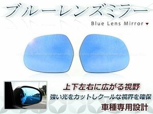 眩しさカット 広角◎ブルーレンズ サイドドアミラー トヨタ ランドクルーザープラド/ランクルプラド 120系 防眩 ワイドな視界 鏡本体