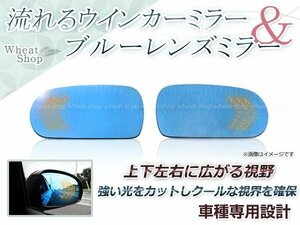 LED 流れるウインカー シーケンシャル 広角レンズ ブルーレンズ サイドドアミラー 日産 スカイラインGTR BNR32 H1.08～H6.12 ワイドな視界