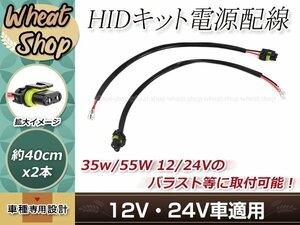 メール便送料無料 HID H3 12V 35W/55W 配線 カプラー 壊れた時の補修用に 電源供給