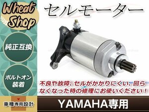 純正交換 ヤマハ YAMAHA セルモーター スターターモーター XT225 Serow セロー225 ブロンコ TTR225 TW200 TW125 スターティング ASSY