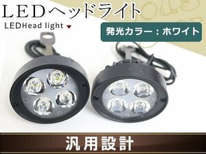 バイク用 LED ヘッドライト フォグランプ ブラック 2個セット 12V 防水仕様 汎用 10mm穴ステー ボールジョイントで角度調節可能