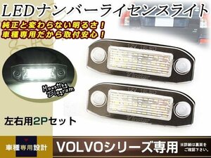  Volvo C70/S40/S60/S80/V50/V60/V70 LED license lamp 