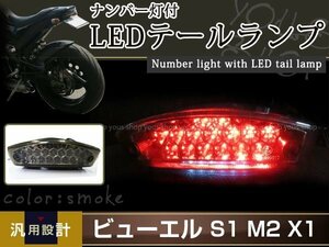  Buell LED tail lamp S1 M2 X1 lightning smoked 