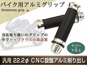 シルバー アルミ ラバー グリップ カスタム バイク バーエンド 22mm 22.2φ ビラーゴ250 シグナス マグザム