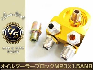 オイルクーラー ブロック サンドイッチ M20×1.5 3/4-16UFN AN10 ランサー ランエボ 4g63 S13 S14 S15 180SX R32 R33 R34 ER34 C33 C35