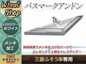 三菱 ふそう アンドン 行燈 ウイング 24V 大型 バスマーク バスマーカー ホワイト トラック 野郎 ダンプ ワンマン灯 旧車 痛車 デコトラ