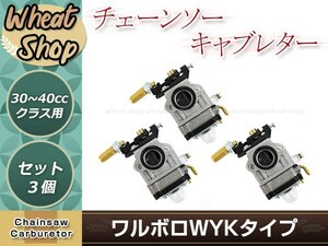 ワルボロWYKタイプキャブレター 3個 ベンチュリー径 約12.5mm 排気量30cc～40cc用 互換品 芝刈機 刈払機 草刈機用 交換パーツ メンテナンス