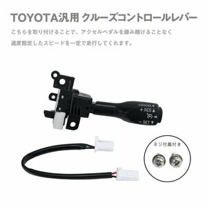 Б 新品 送料無料 70系 トヨタ ヴォクシー クルーズコントロール クルコン スイッチ 互換 後付け 高速道路 レバー セット