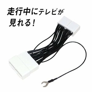 Б トヨタ純正 メーカーopナビ テレビキット ブレビス JCG10/JCG11/JCG15 H16.4～H19.6 キャンセラー 運転中 走行中でもテレビが見れる