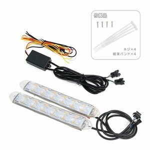 ю 2色切り替え可能！ 汎用 LED シーケンシャル ウインカー デイライト 12V 2個セット アンバー/レッド 防水 白 ホワイト ゴム製 6連