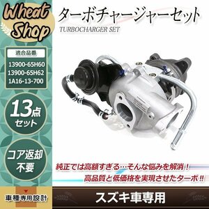 エブリィ キャリィ スクラム タービン VZ48 VZ56 付属品有 DA62V DG62V DA62W DG62W 13900-65H60 13900-65H62 1A16-13-700 エンジン